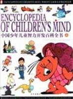 中国少年儿童智力开发百科全书