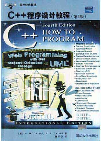 C++程序设计教程 [第4版]