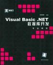 Visual Basic.NET数据库开发专业教程