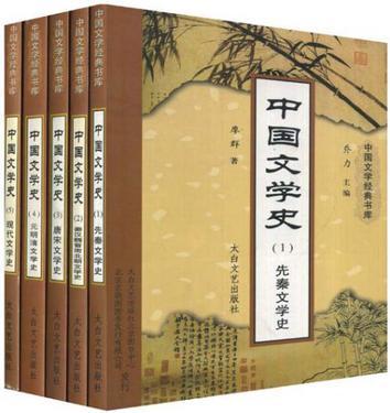 中国文学史 4 元明清文学史