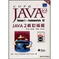 Java 2核心编程 第1卷 基础篇 第6版