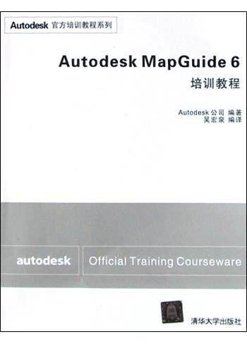 Autodesk MapGuide 6培训教程