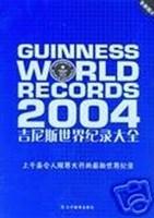 吉尼斯世界记录大全 2004袖珍版