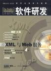 Dr.Dobb's软件研发 2003年第2期 XML与Web服务