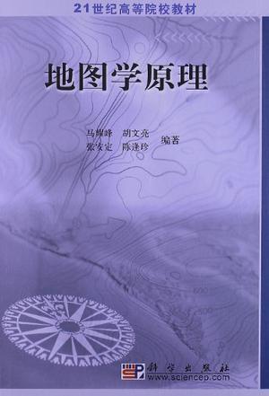 地图学原理