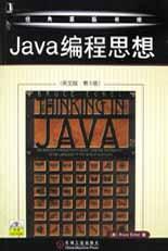 Java编程思想 英文版 第3版