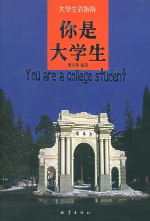 你是大学生