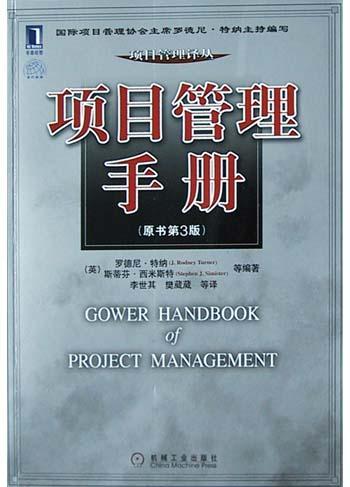 项目管理手册