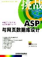 ASP与网页数据库设计