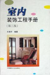 室内装饰工程手册