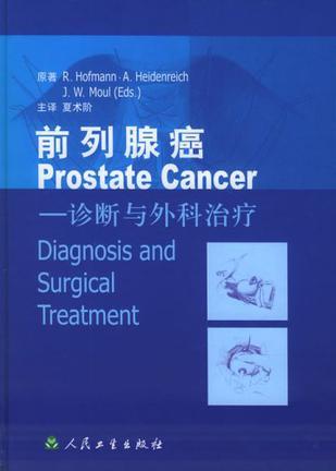 前列腺癌 诊断与外科治疗