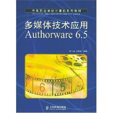 多媒体技术应用Authorware 6.5