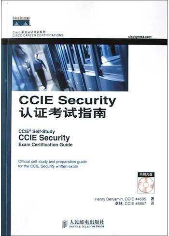 CCIE Security认证考试指南