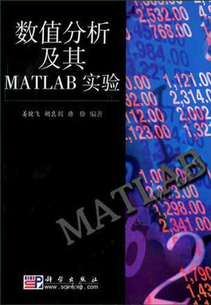 数值分析及其MATLAB实验