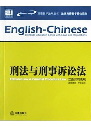 行政法与社会法 双语对照法规