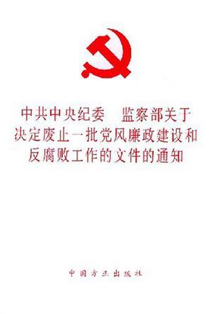 中国共产党纪律检查机关控告申诉工作条例 信访条例 关于保护检举、控告人的规定