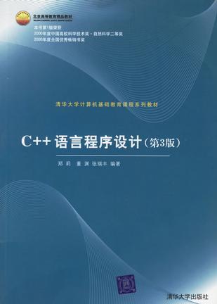 C++语言程序设计