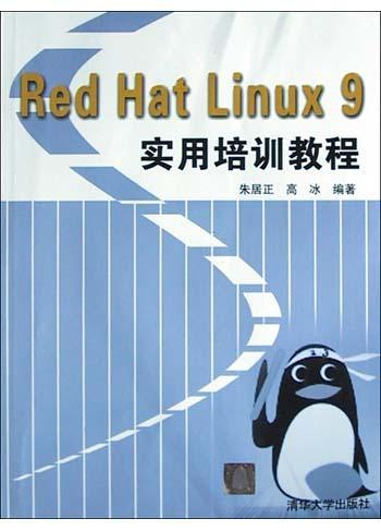 Red Hat Linux 9实用培训教程