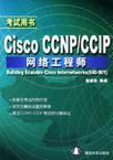 Cisco CCNP/CCIP网络工程师