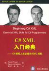 C# XML 入门经典 C#编程人员必备的XML技能