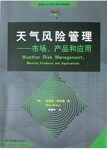 天气风险管理 市场、产品和应用