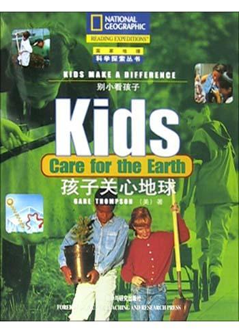 孩子关心地球