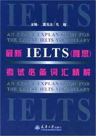最新IELTS（雅思）考试必备词汇精解