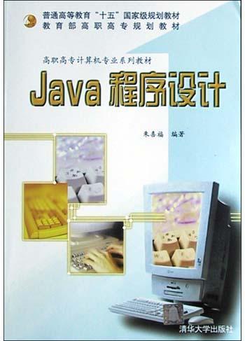 Java程序设计