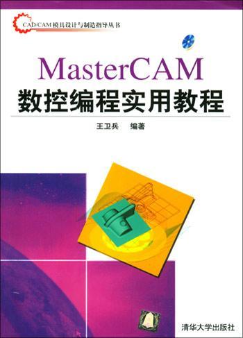 MasterCAM数控编程实用教程