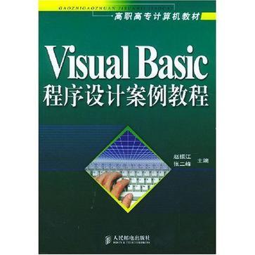 Visual Basic程序设计案例教程