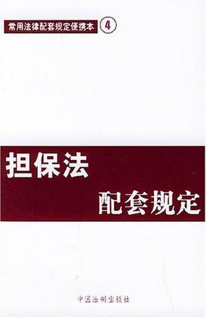 学生伤害事故处理办法配套规定