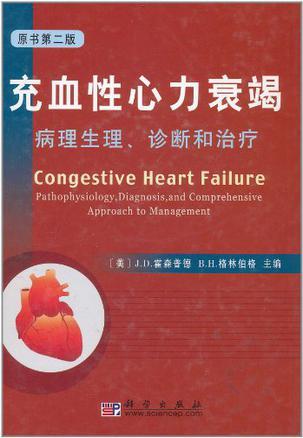 充血性心力衰竭 病理生理、诊断和治疗 原书第二版