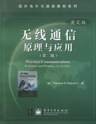 无线通信原理与应用 第二版 英文版