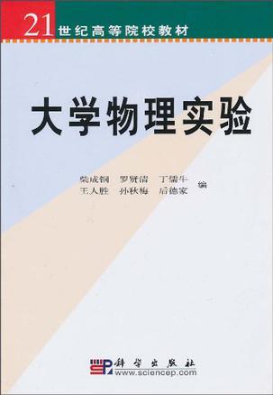 大学物理实验