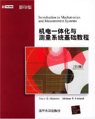 机电一体化与测量系统基础教程 第2版