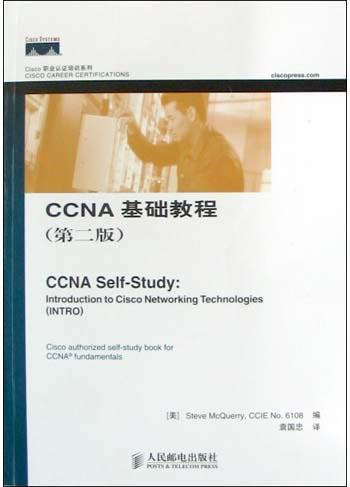 CCNA基础教程