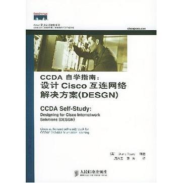 CCDA自学指南 设计Cisco互连网络解决方案(DESGN)
