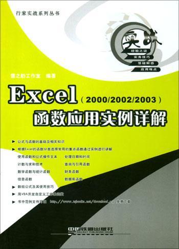 Excel函数应用实例详解
