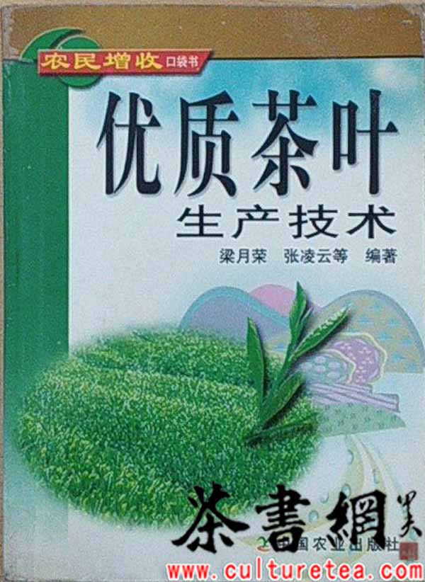 优质茶叶生产技术