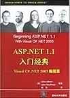 ASP.NET 1.1入门经典 VB.NET 2003编程篇
