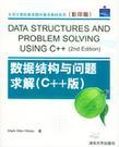 数据结构与问题求解(C++版)