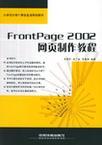FrontPage 2002网页制作教程