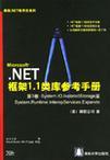 Microsoft.NET框架1.1类库参考手册 第3卷 System.IO.IsolatedStorage至System.Runtime.InteropServices.Expando