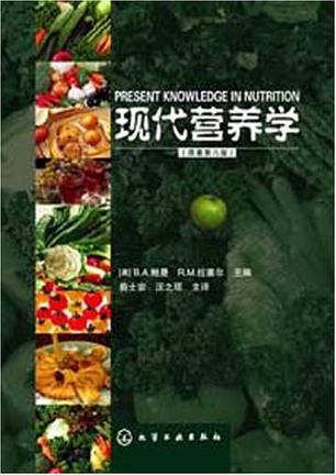 现代营养学 原著第八版