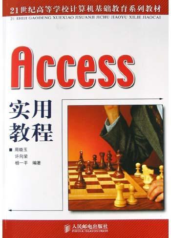 Access实用教程