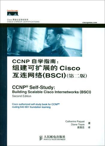 CCNP自学指南：组建可扩展的Cisco互连网络(BSCI)