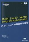 IA-64 Linux内核设计与实现