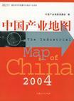 中国产业地图 2004