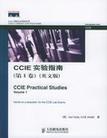 CCIE实验指南 第1卷 英文版