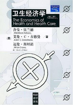 卫生经济学 第三版